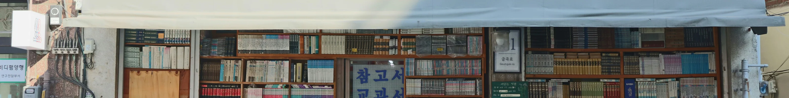 Local bookstore in Incheon South Korea