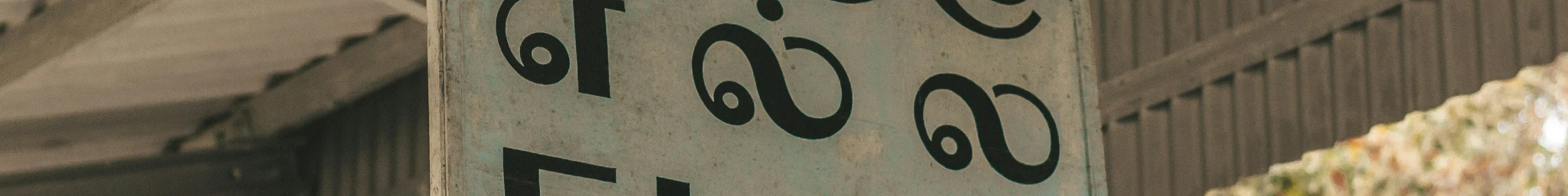Train Station, Ella, Sri Lanka