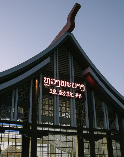 Exterior of Luang Prabang train station. (C) Nicholas Bosoni 