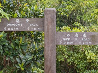 Dragon's Back Hiking Trail sign